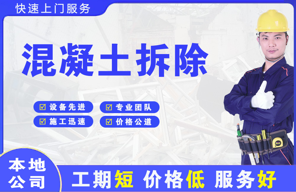 静安混凝土拆除