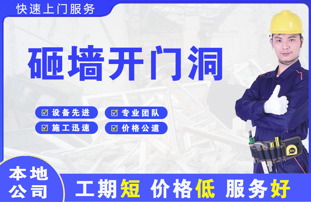 静安砸墙开门洞