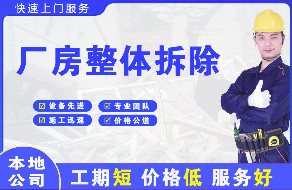 静安厂房整体拆除